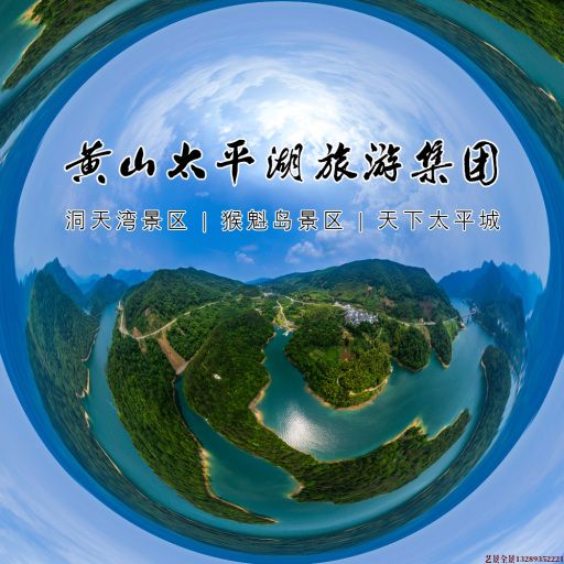 集安720全景拍摄
